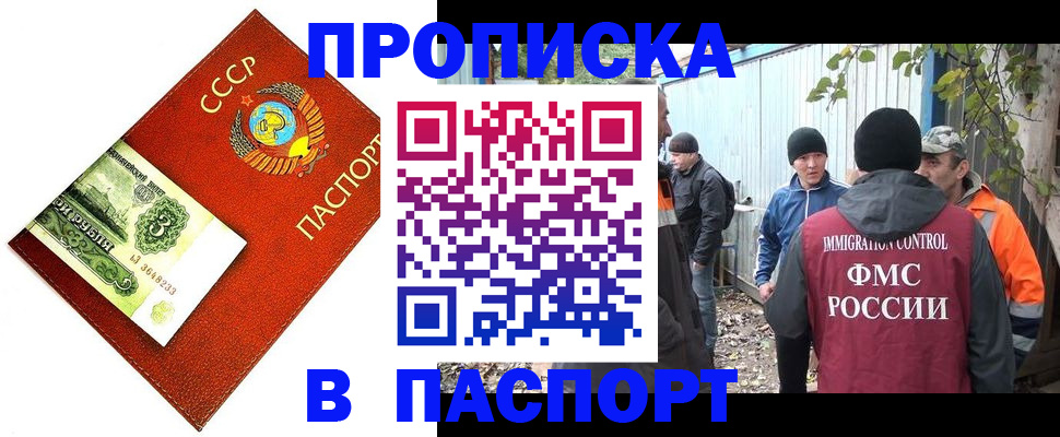 купить прописку в Лисках