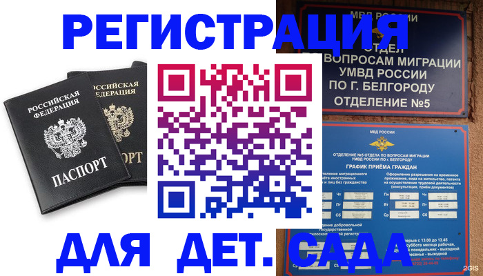 временная регистрация купить в Лисках