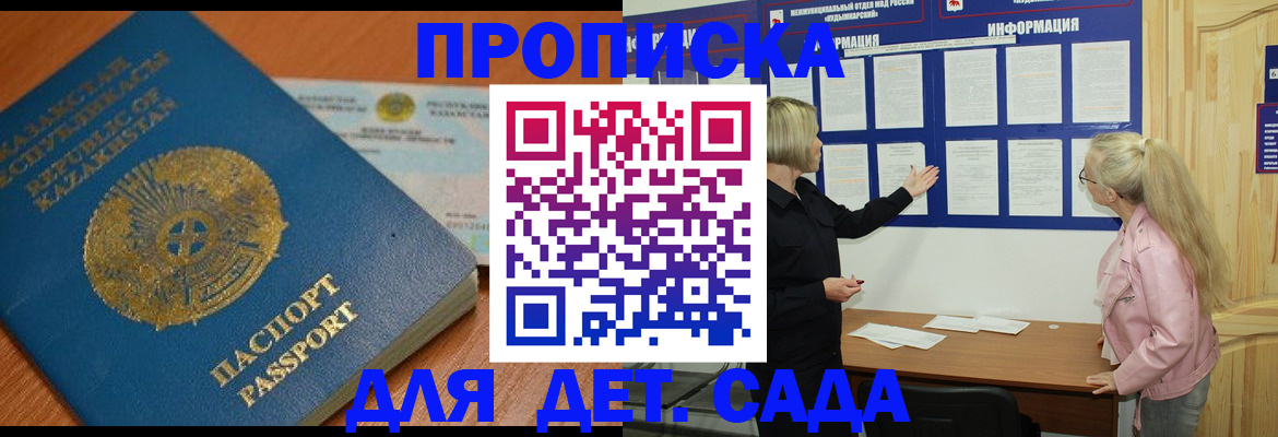 прописка штамп в Лисках